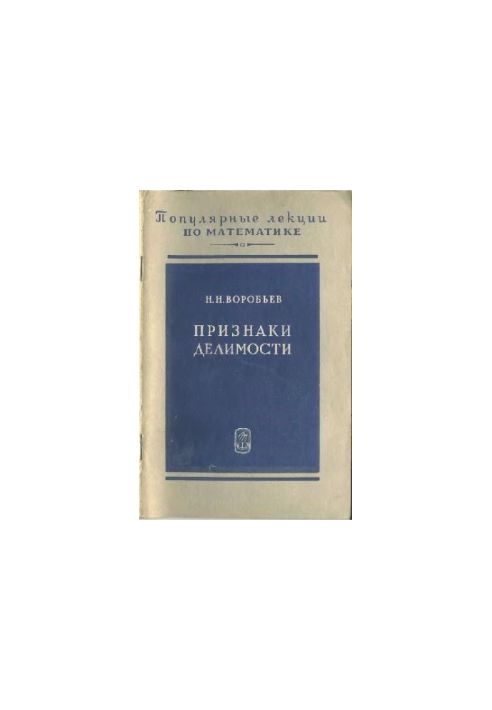 Признаки делимости