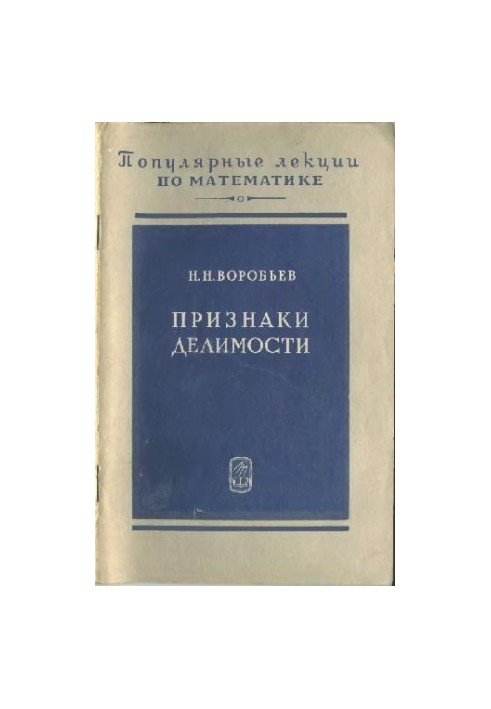 Признаки делимости