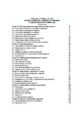 Фейнмановские лекции по физике. Квантовая механика 2