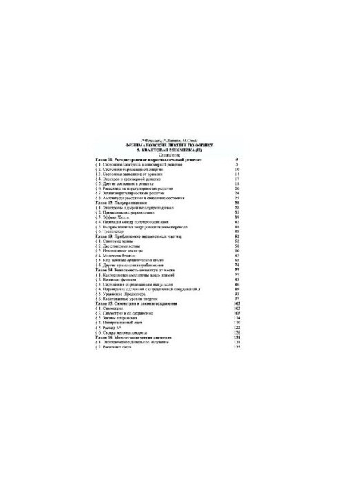 Фейнмановские лекции по физике. Квантовая механика 2