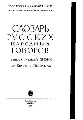 Почестно-Присуть