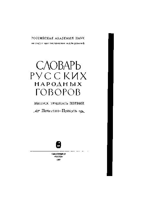 Почестно-Присуть