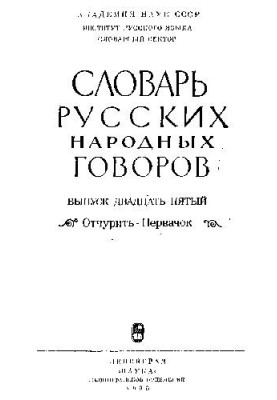Отчурить - Первачок