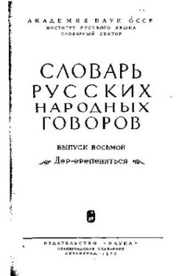 Дер-Ерепениться