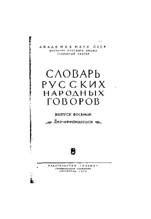 Дер-Ерепениться