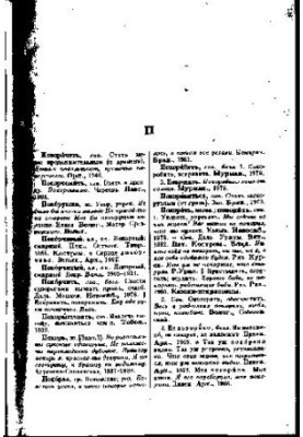 Покорочеть-Попритчиться