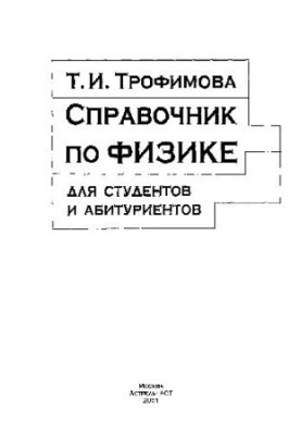 Handbook of physics: For students and entrants