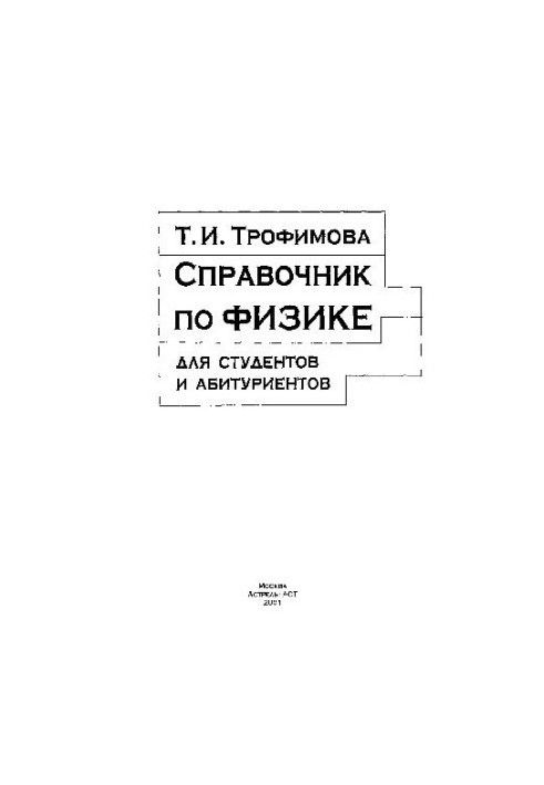 Handbook of physics: For students and entrants