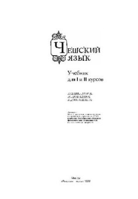 Czech language textbook (for I and II courses)