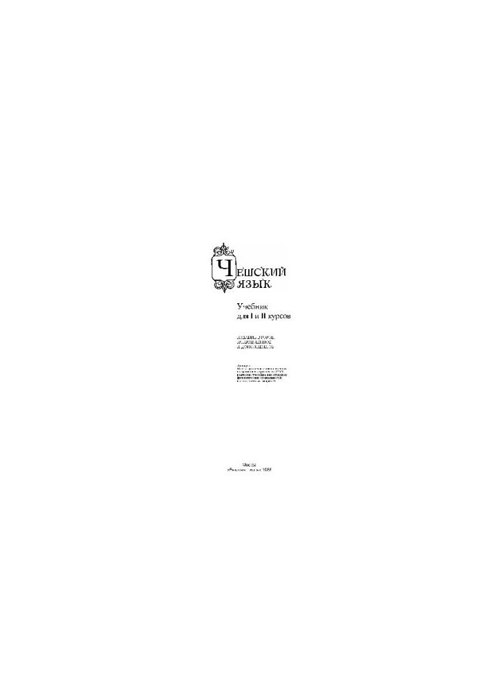 Czech language textbook (for I and II courses)