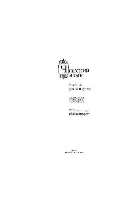 Czech language textbook (for I and II courses)