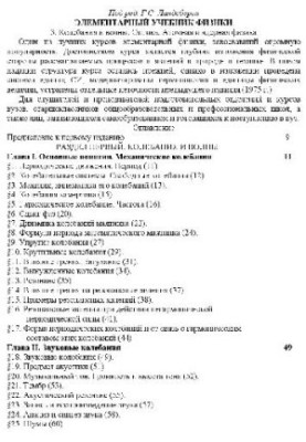 Elementary physics textbook. Fluctuations and waves. Optics. Atomic and nuclear physics