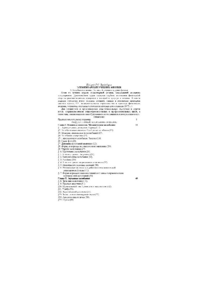 Elementary physics textbook. Fluctuations and waves. Optics. Atomic and nuclear physics