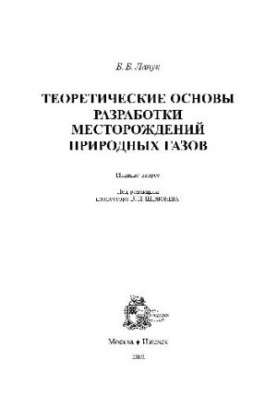 Theoretical foundations of field development
