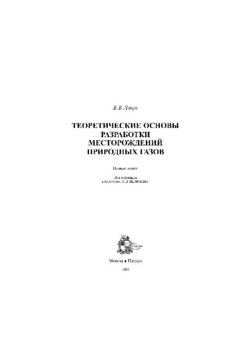 Theoretical foundations of field development