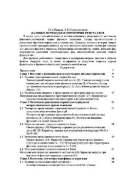 Фазові переходи та симетрія кристалів