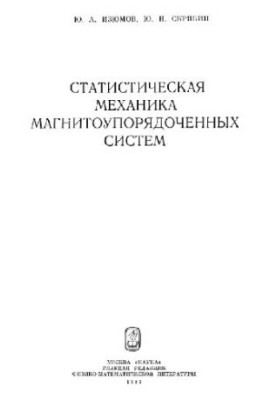 Statistical Mechanics of Magnetically Ordered Systems