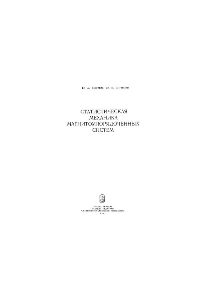 Statistical Mechanics of Magnetically Ordered Systems