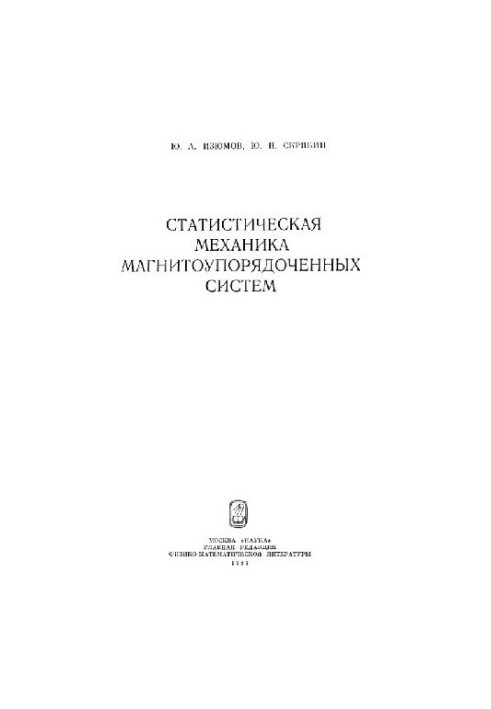 Statistical Mechanics of Magnetically Ordered Systems