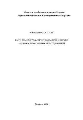 Calculation methods for predicting the biological activity of limiting compounds