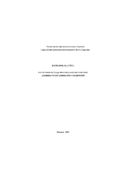 Calculation methods for predicting the biological activity of limiting compounds