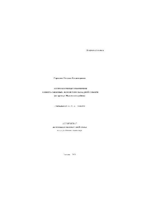 Anthropogenic changes in Western Siberia