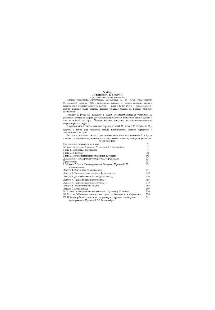 Lectures on K-theory