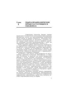 Complications and accidents during drilling of oil and gas wells