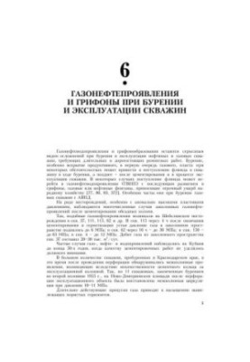 Теория и практика предупреждения осложнений и ремонта скважин при их строительстве и эксплуатации
