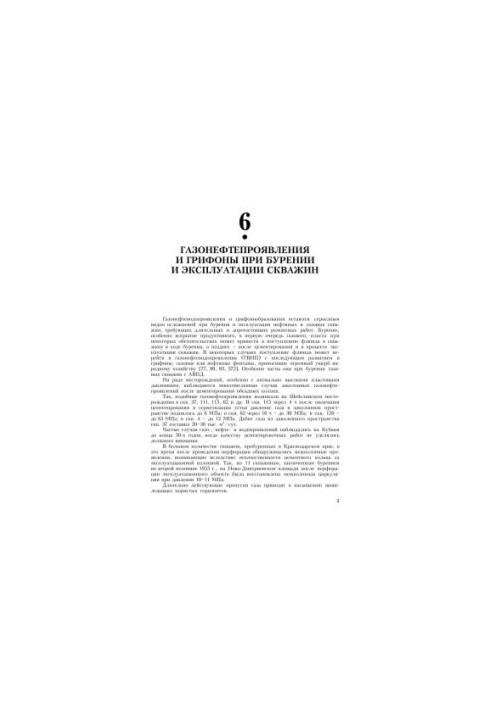 Теория и практика предупреждения осложнений и ремонта скважин при их строительстве и эксплуатации