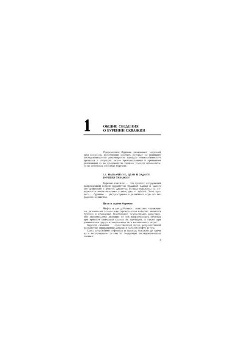 Technology of drilling wells