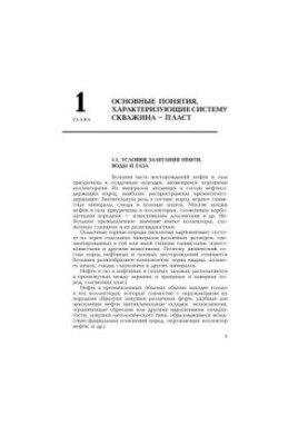 Технологические основы освоения и глушения скважин