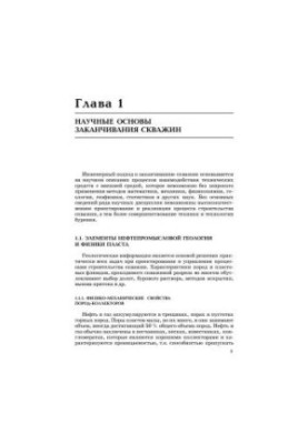 Заканчивание скважин