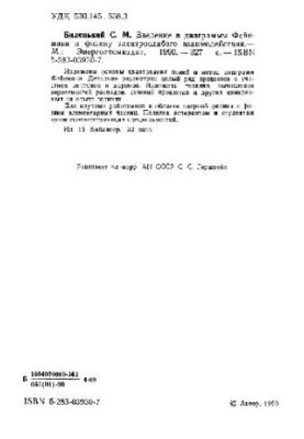 Введение в диаграммы Фейнмана и физику электрослабого взаимодействия
