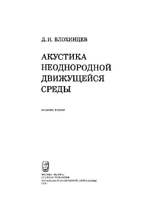 Acoustics of heterogeneous moving environment
