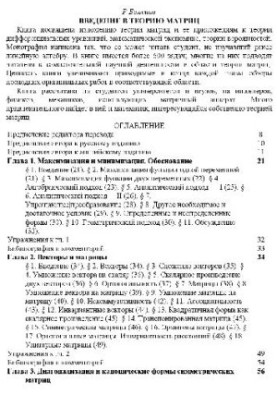 Введение в теорию матриц