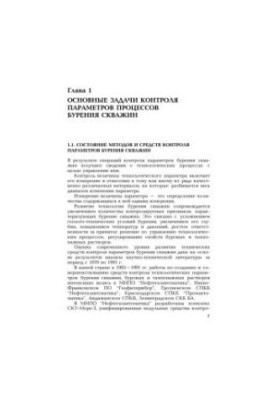 Контроль процессов бурения нефтяных и газовых скважин