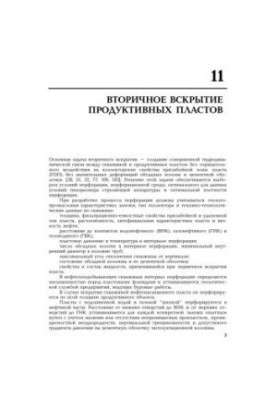 Теория и практика заканчивания скважин
