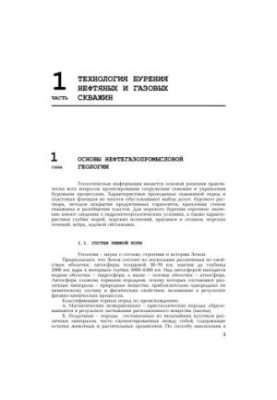 Техника и технология бурения скважин