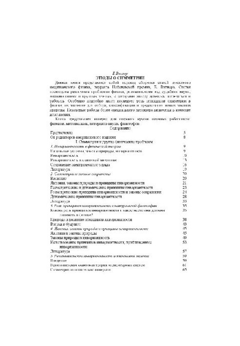 Essays on Symmetry