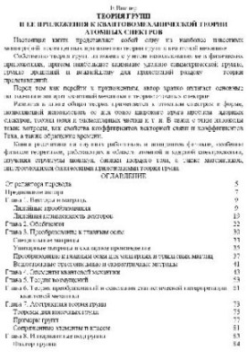 Group theory and its applications to quantum mechanical theory of atomic spectra
