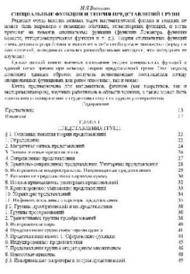 Special Functions and Group Representation Theory