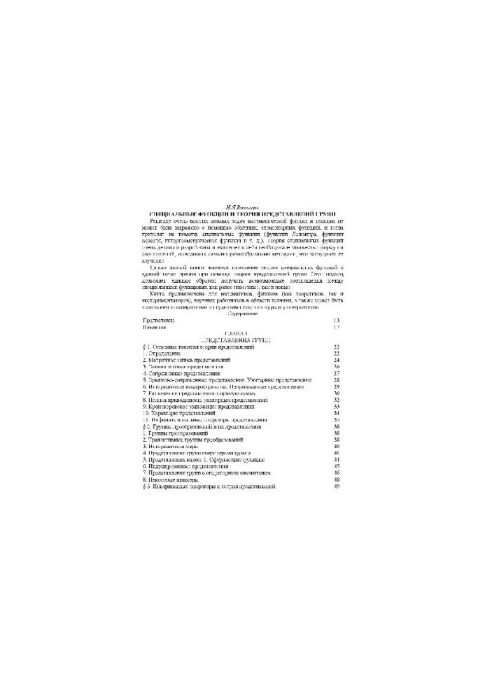 Special Functions and Group Representation Theory