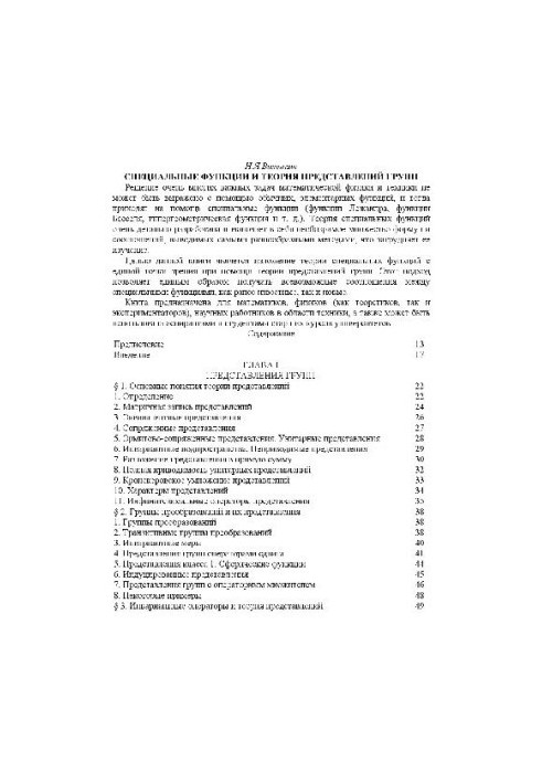 Special Functions and Group Representation Theory