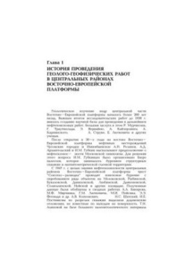Геология и нефтегазоносность Московской и Мезенской синеклиз