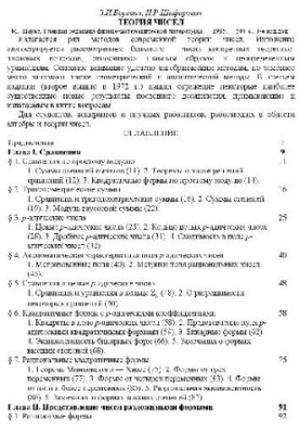 Теорія чисел