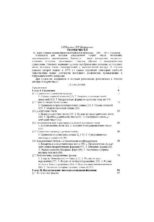 Теорія чисел