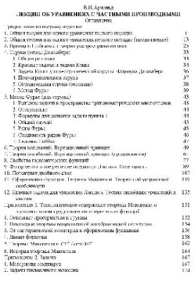 Лекции об уравнениях с частными производными