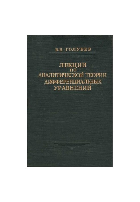Lectures on the analytical theory of differential equations
