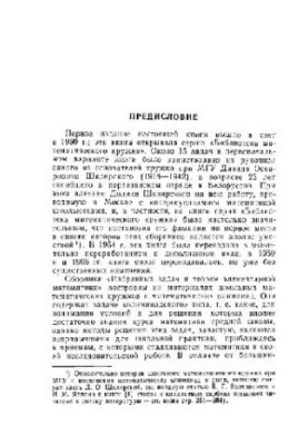 Избранные задачи и теоремы элементарной математики. Часть 1. Арифметика и алгебра